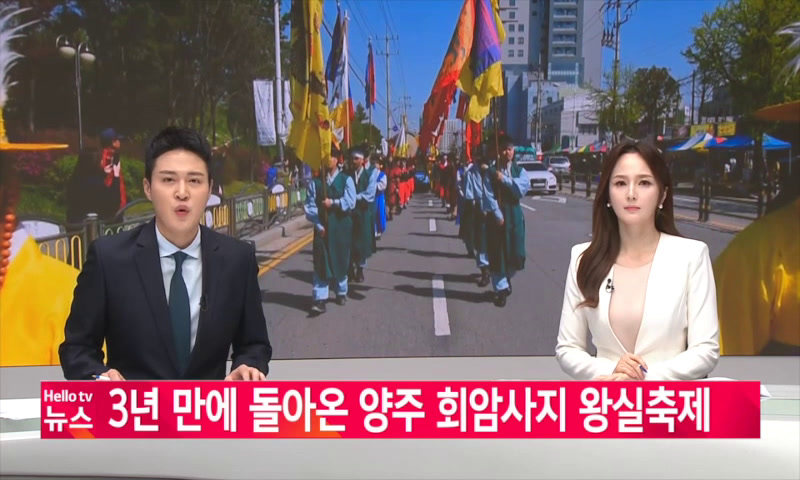 3년만에 돌아온 양주 회암사지 왕실축제 이미지