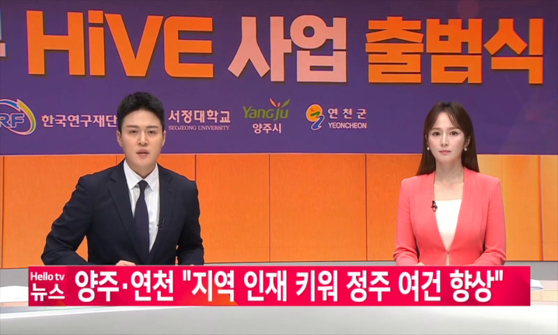 양주, 지역 인재 키워 정주 여건 향상 이미지