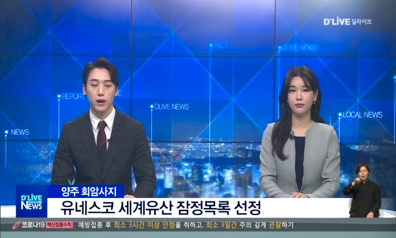 양주회암사지 유네스코 등재 잠정목록 선정 이미지