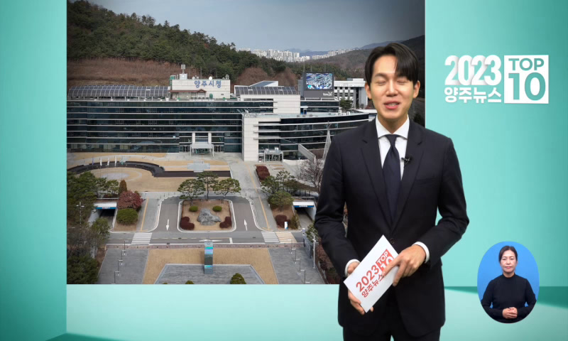 양주시소식(1,148호) 이미지