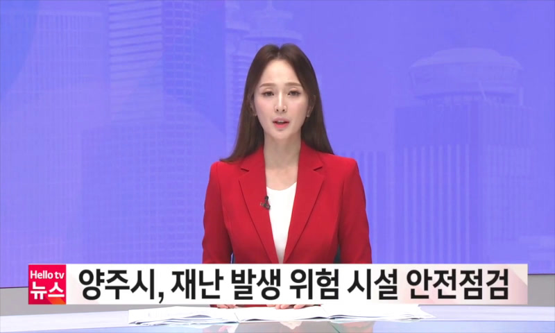 재난 발생 위험 시설 안전점검 이미지