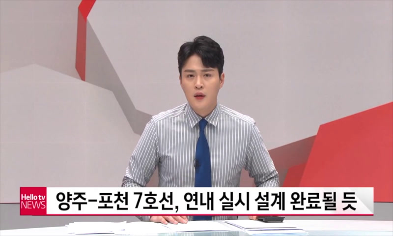 양주~포천 7호선, 연내 실시설계 완료 이미지