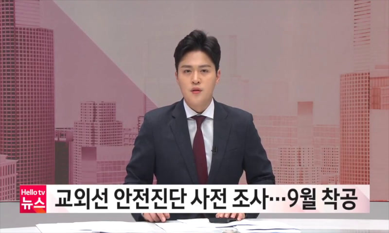 교외선 안전진단 사전조사...9월 착공 이미지