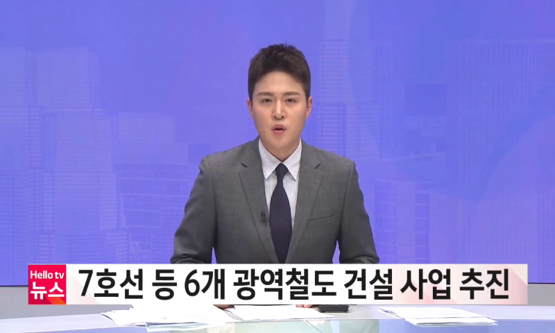 7호선 등 6개 광역철도 건설 사업 추진 이미지