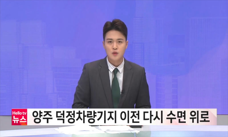 20220802_나라_양주 덕정차량기지 이전 다시 수면 위로 이미지
