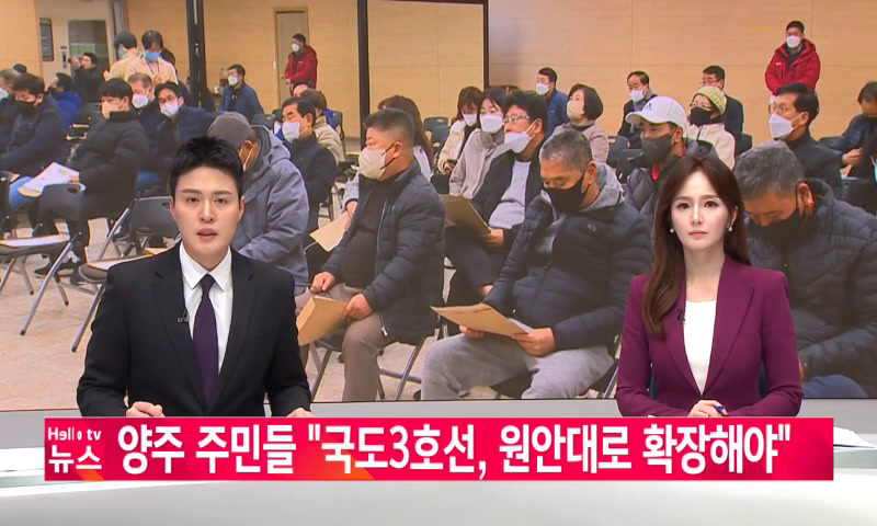양주 주민들 _국도3호선 원안대로 확장해야 이미지