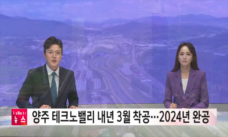 양주테크노밸리 내년 3월 착공 이미지