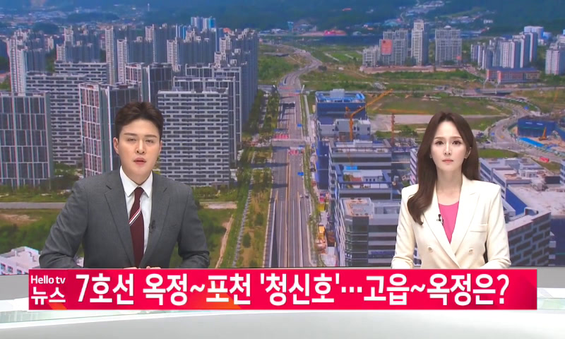 20220621_나라_7호선 옥정_포천 ′청신호′...'고읍_옥정 조기개통 가능' 이미지