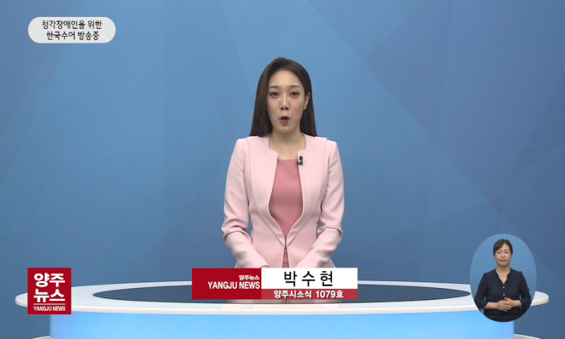 양주시소식(1,079호) 이미지