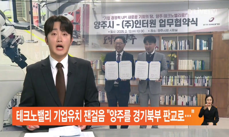 테크노밸리 기업유치 잰걸음 “양주를 경기북부 판교로 이미지