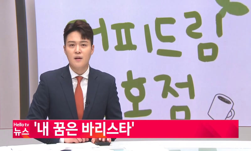 20220719_나라_′내 꿈은 바리스타′ 이미지