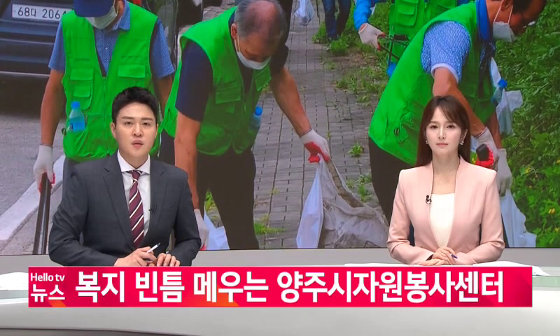 [이슈&피플] 복지 빈틈 메우는 양주시자원봉사센터 이미지
