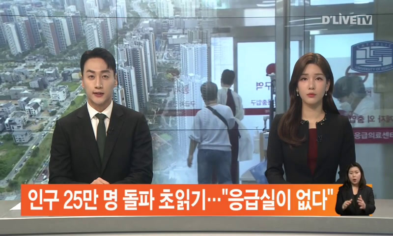 인구 25만 돌파 초읽기…_응급실이 없다 이미지