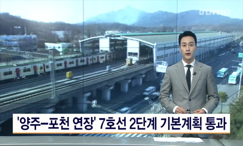 양주~포천 연장, 7호선 2단계 기본계획 통과 이미지