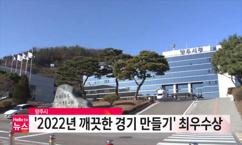 '깨끗한 경기 만들기' 최우수상 이미지