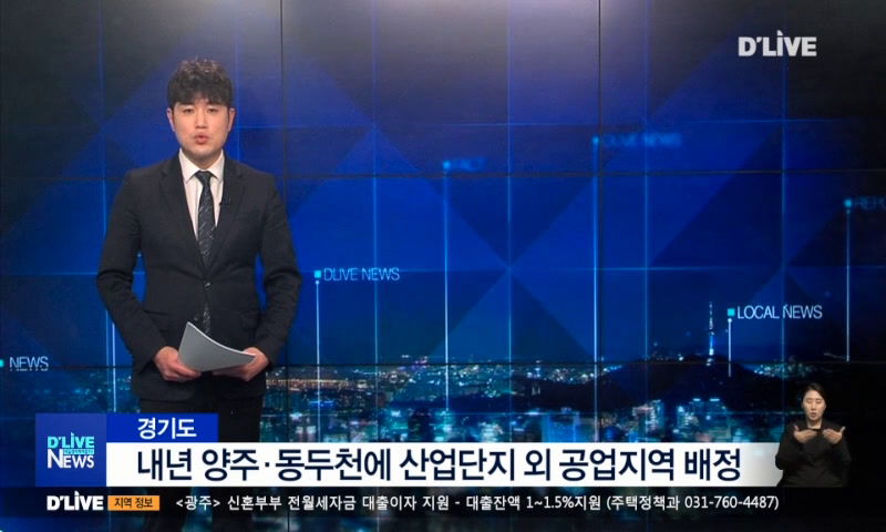 우리-양주, 동두천 공업지역 배정 이미지