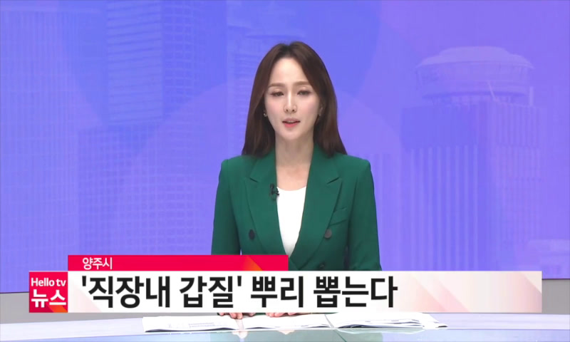 20220818_나라_직장 내 갑질 뿌리 뽑는다 이미지
