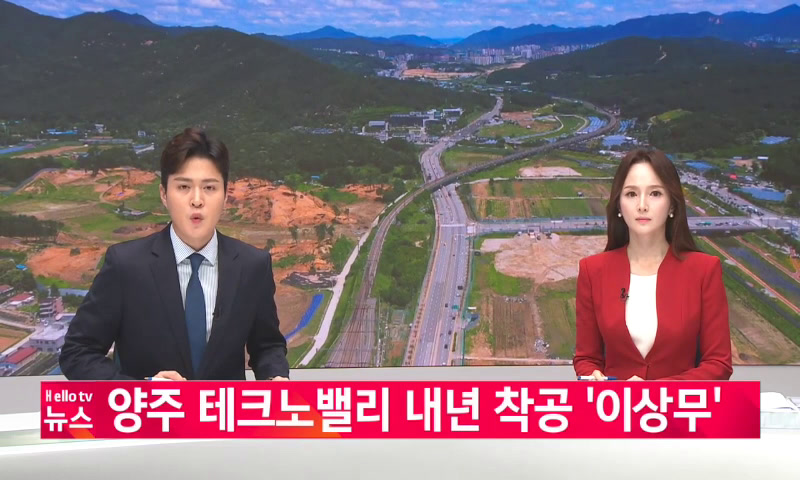 양주 테크노밸리 토지 보상 시작...입주기업 ′봇물′ 이미지