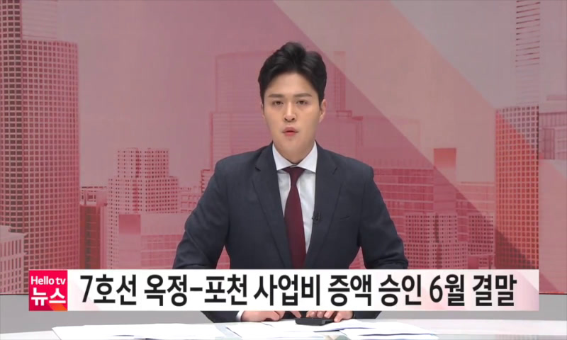 전철7호선 옥정~포천 사업비 증액 승인 6월 결말 이미지