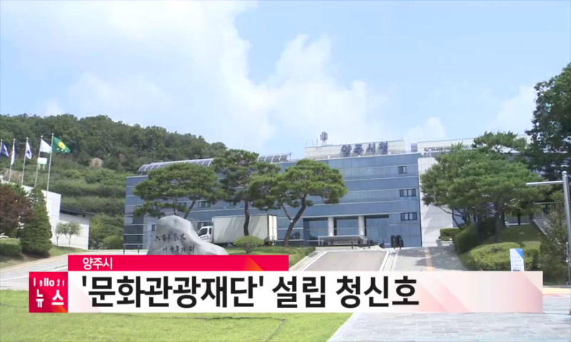 문화관광재단 설립 청신호 이미지