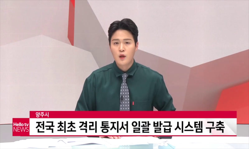 전국최초격리통지서 일괄 발급시스템 구축 이미지