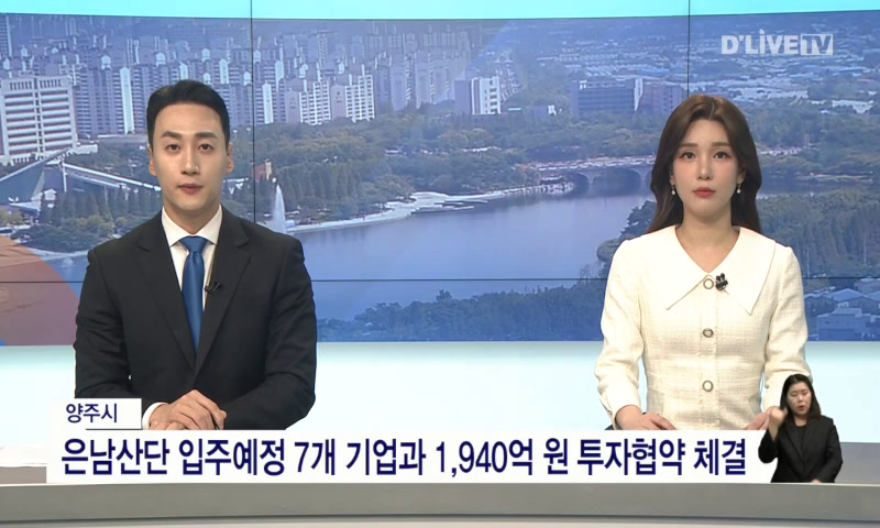 은남산단 입주예정 기업과 1,940억원 투자협약 체결 이미지