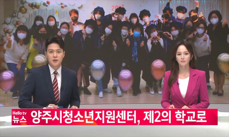 20220803_[이슈&피플] 양주시청소년지원센터, 제2의 학교로 이미지