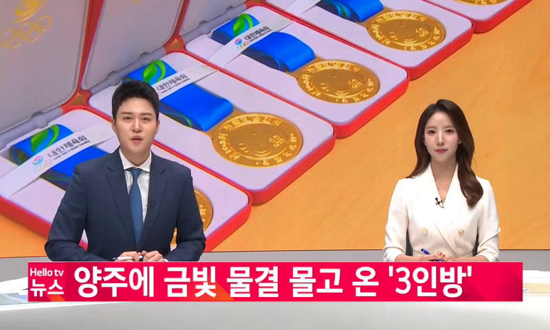 양주에 금빛 물결 몰고 온 '3인방' 이미지