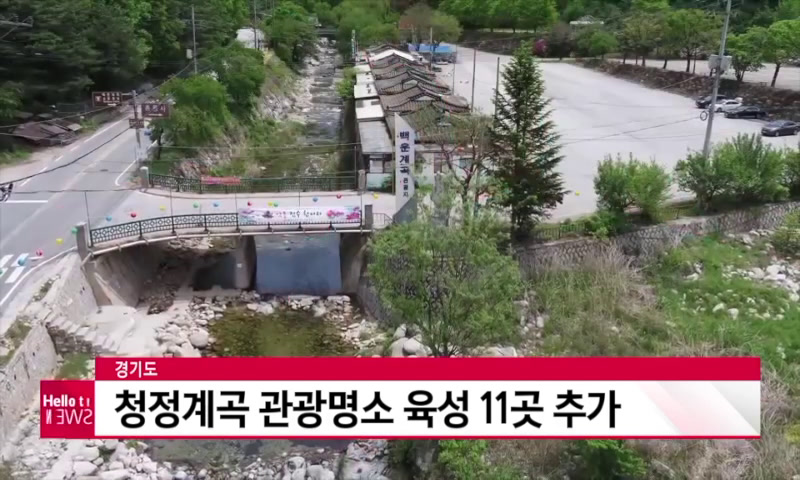 청정계곡 관광명소 11곳 추가 이미지
