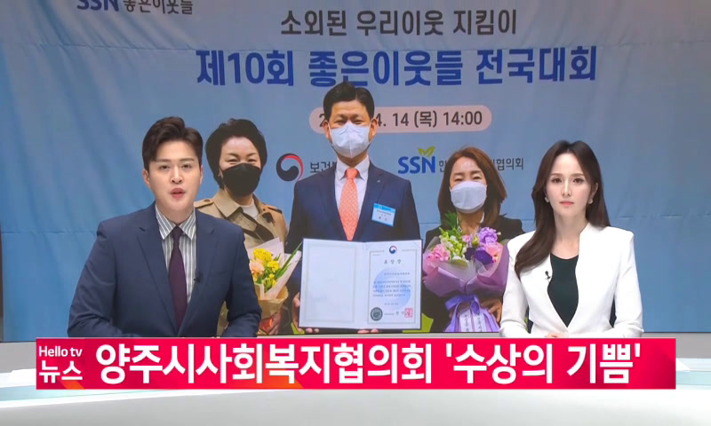 20220517_나라_[이슈&피플]양주시사회복지협의회 '수상의 기쁨' 이미지