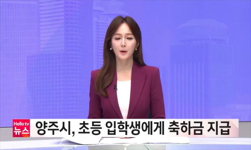초등 입학생에게 축하금 지급 이미지