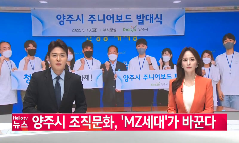 20220620_나라_[이슈&피플]양주시 조직문화, 'MZ세대'가 바꾼다 이미지