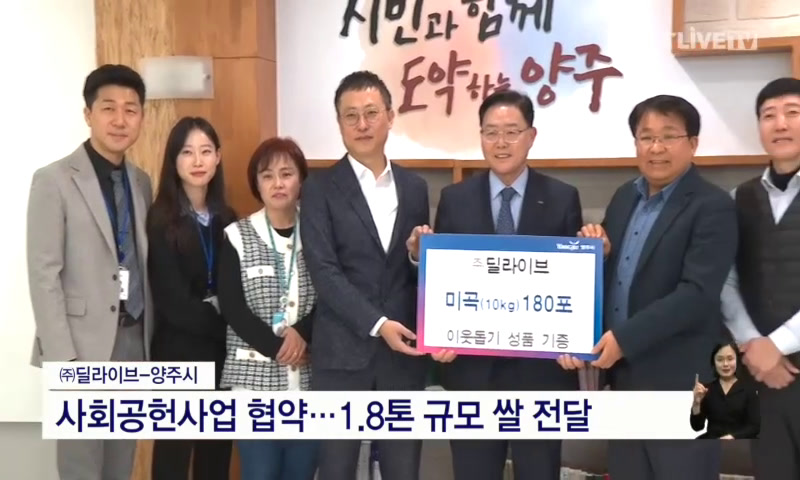 양주시, 사회공헌사업 협약 이미지