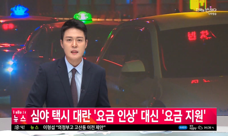 양주시, 심야 택시 대란 '요금인상' 대신 '요금지원' 이미지