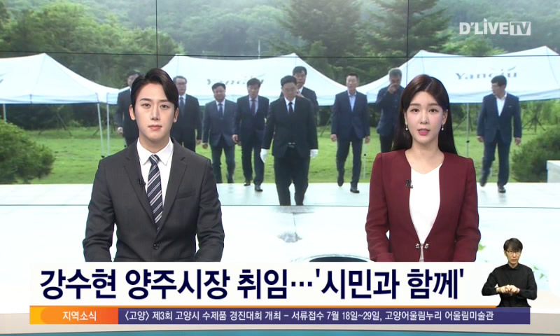 강수현 양주시장 취임...시민과 함께 이미지