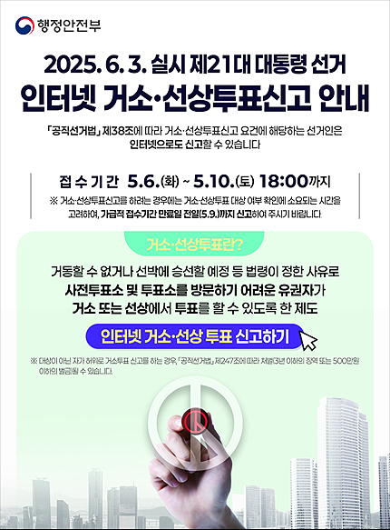 제21대 대통령 선거 거소