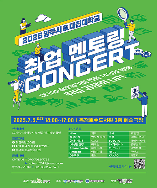 취업멘토링콘서트