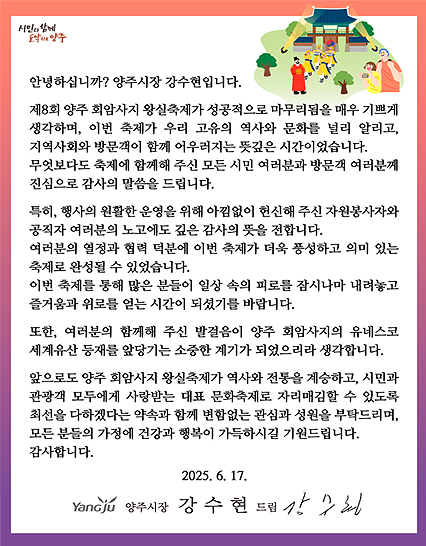왕실축제 인사말