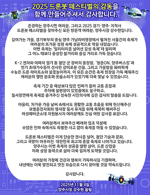 2025 드론봇 페스티벌 감사 서한