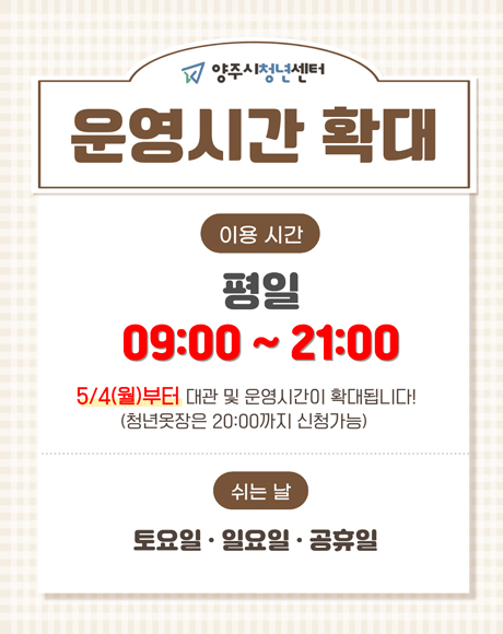 운영시간 연장