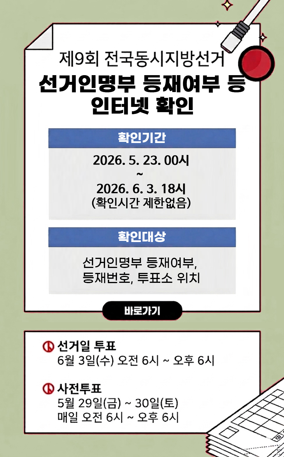 선거인명부