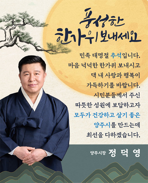 2026년 추석 명절 인사