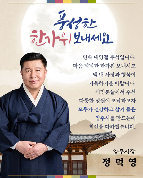 2026년 추석 명절 인사