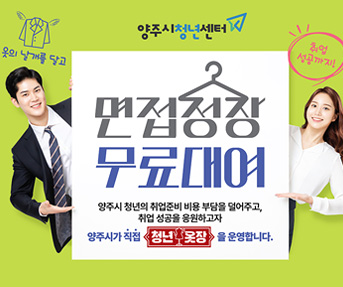 청년들 면접의상대여 청년옷장