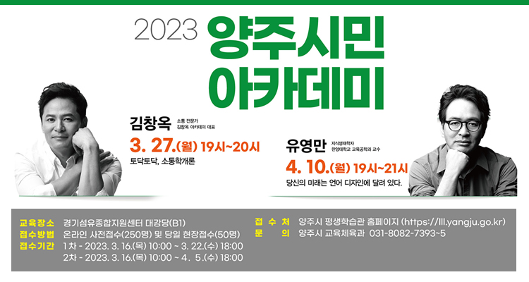 2023 양주시민 아카데미