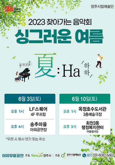 6/3, 6/10##양주시 일원##선착순 무료입장##031-8082-5653
