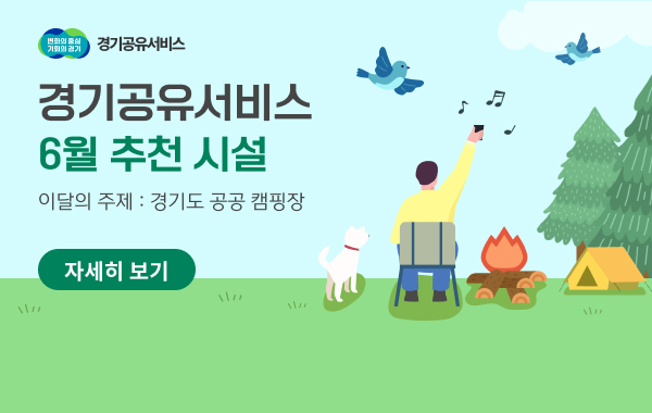 경기공유서비스
자세히보기