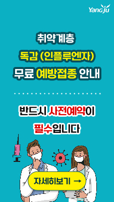 취약계층 독감(인플루엔자) 무료 예방접종 안내
/반드시 사전예약이 필수입니다
/자세히보기→