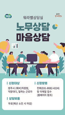 워라벨 상담
노무상담 마음상담