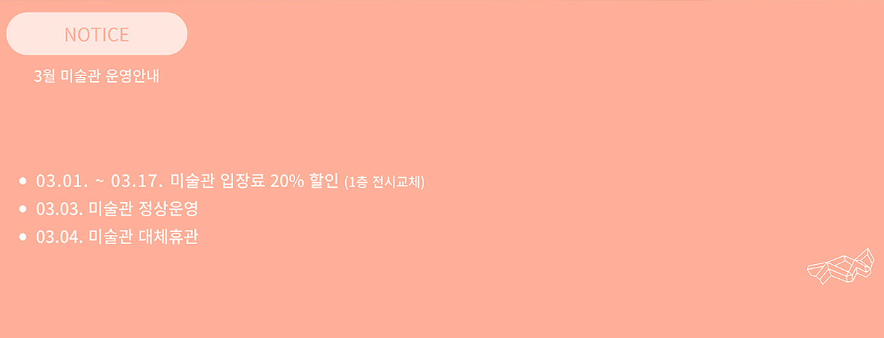 3월 운영 공지